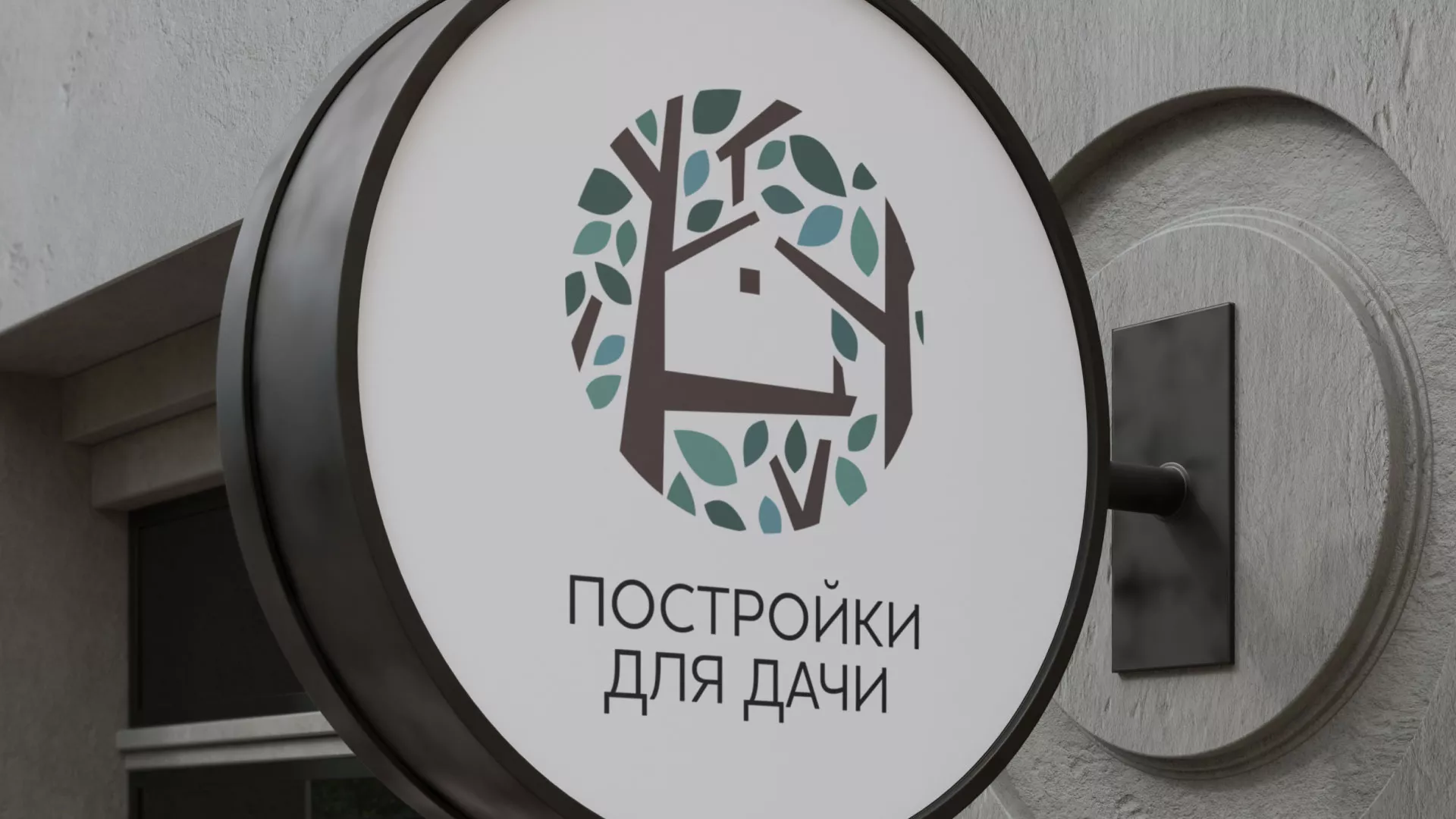 Создание логотипа компании «Постройки для дачи» в Талице